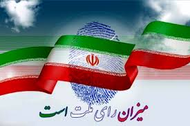 شیراز و زرقان؛ صحنه رقابت نامزدهای مرحله دوم انتخابات مجلس
